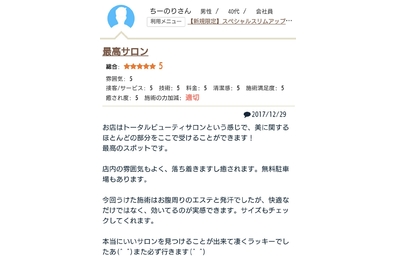痩身　口コミ