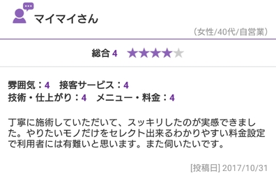痩身　口コミ